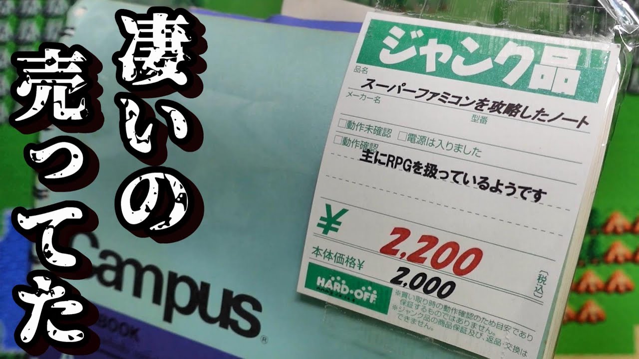 スーパーファミコンを攻略したノート？？ ハードオフで凄いの売ってたので買ってきたら...