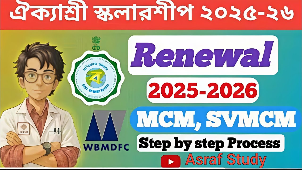 Aikyashree scholarship renewal 2025-26 | How to apply Aikyashree scholarship Renewal 2025 | 