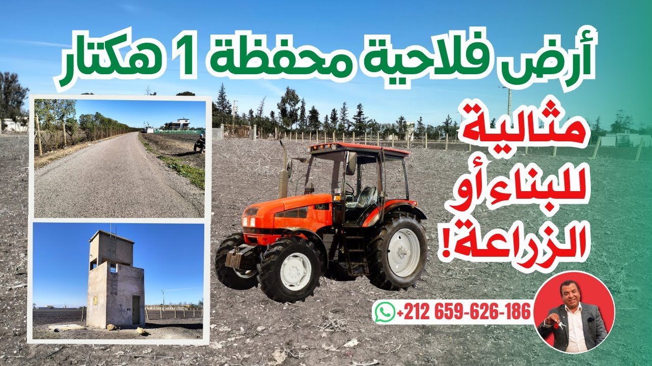 أرض فلاحية محفظة 1 هكتار – فرصة استثمارية مميزة على الطريق المعبدة ! مثالية للبناء أو الزراعة  🏡