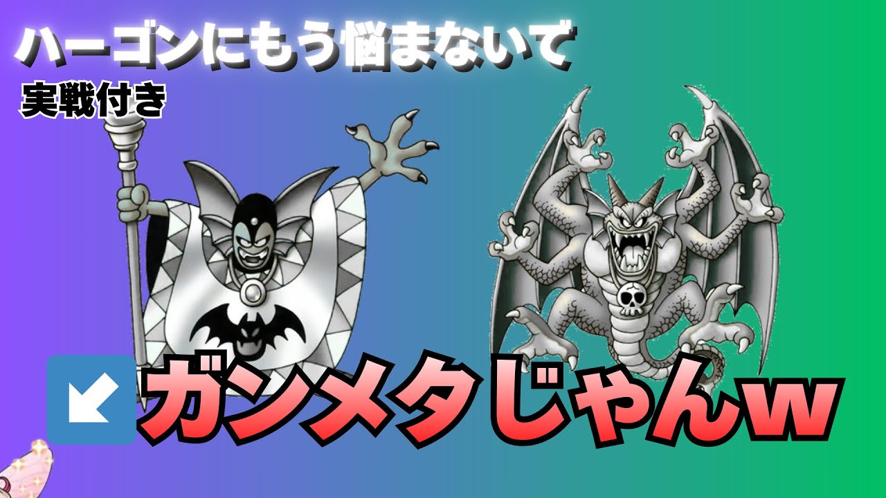 【ドラクエタクト】意外と使える。超魔王の弱点【DQT】