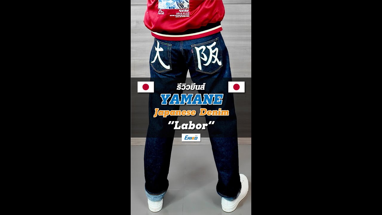 Yamane Japanese Denimn 