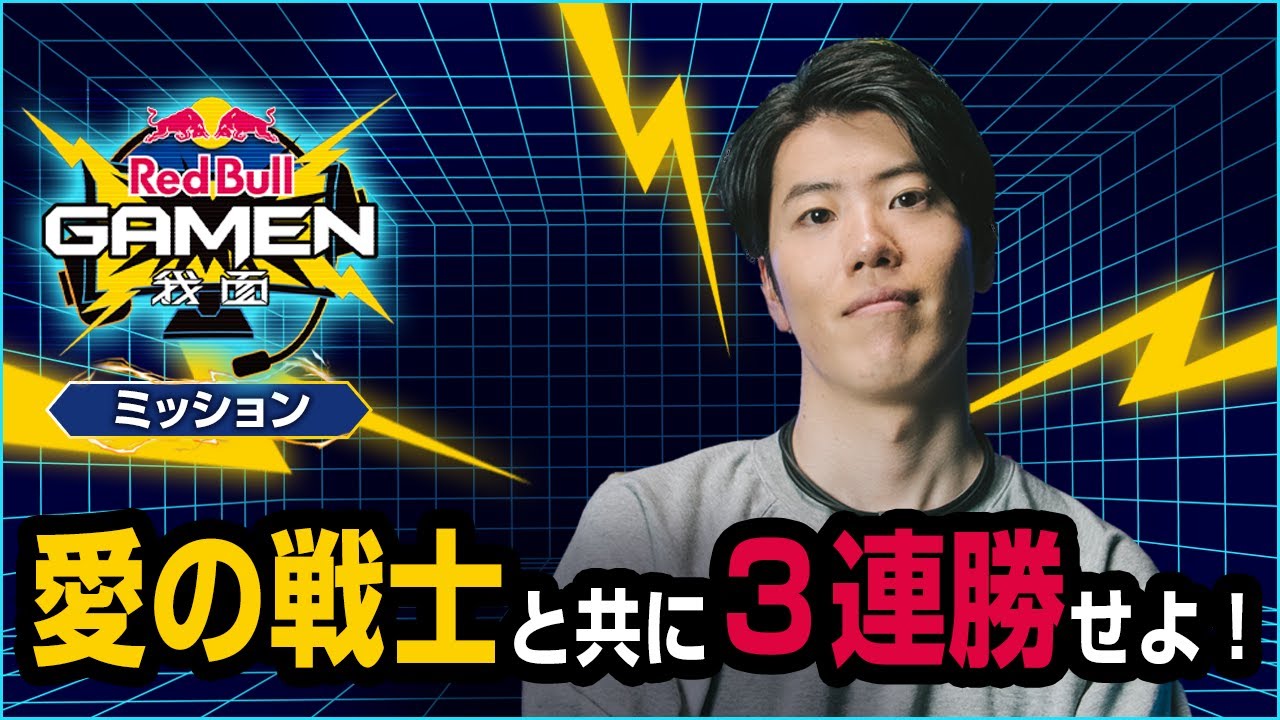 【はんじょう⚡️スプラトゥーン3】まさかの”ローラー縛り”で挑戦！？｜Red Bull GAMEN〈我面〉