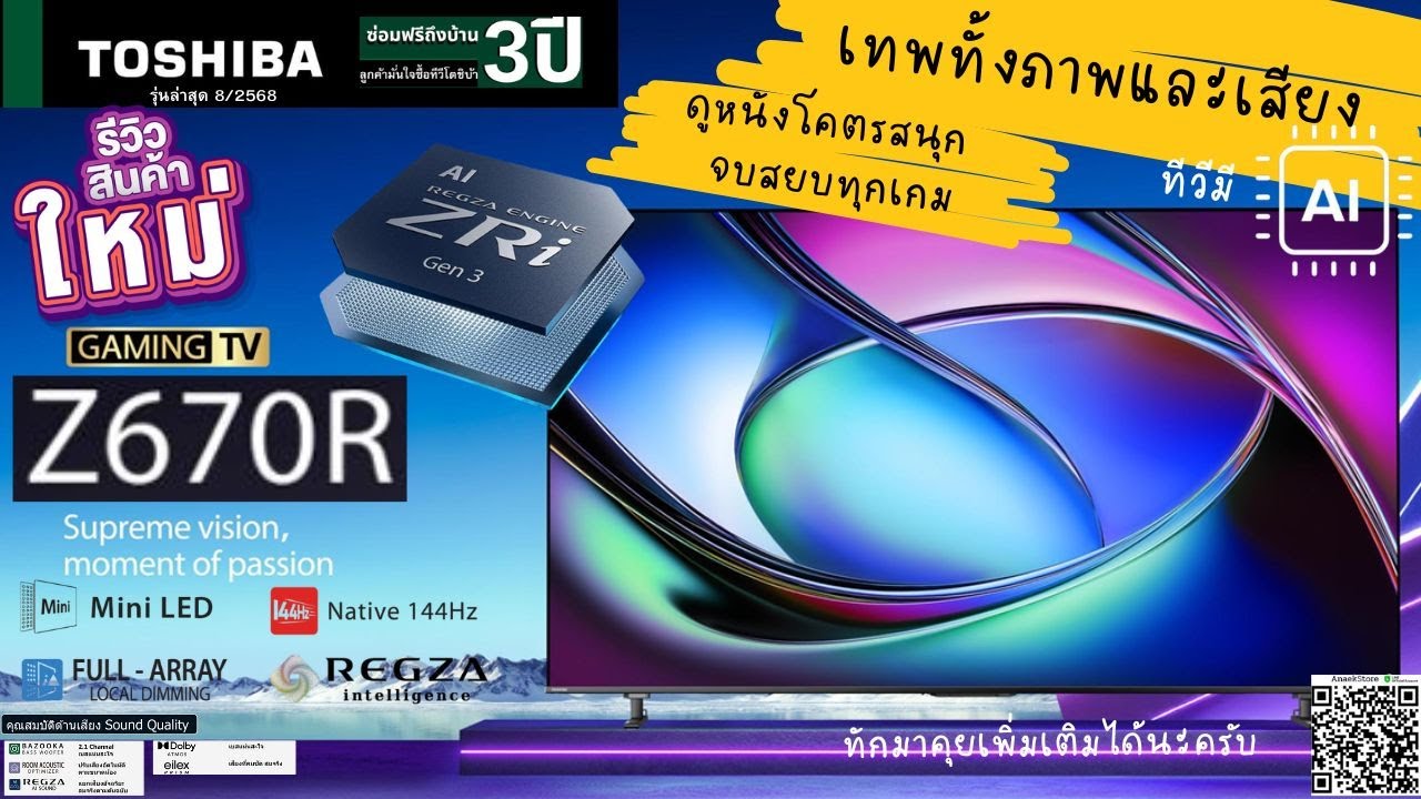 รีวิว toshiba tv Z670RP ปี2025 #TVGAMEING#ทีวีเสียงดี ตัวคุ้มสายดูหนังฟังเพลง & เกมมิ่งโดยเฉพาะ