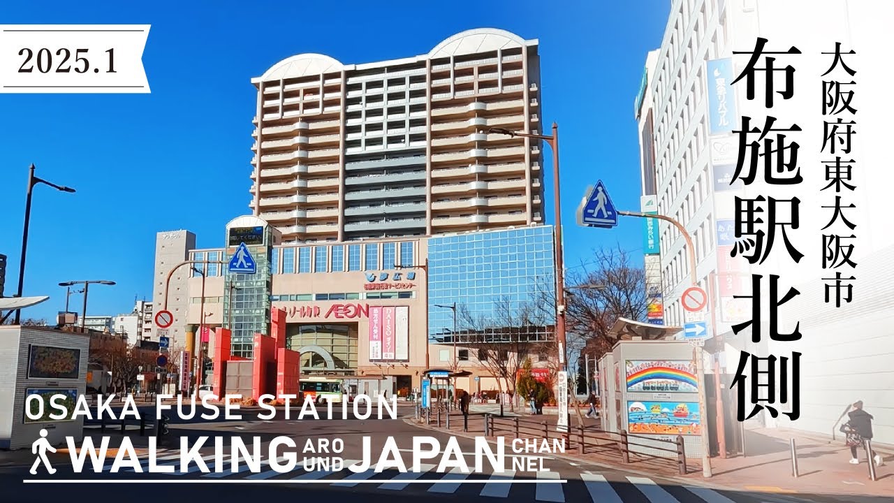 【4K/大阪散歩】大阪府東大阪市布施駅北側周辺を街歩き Walking around Fuse Station,Osaka,Japan,2025