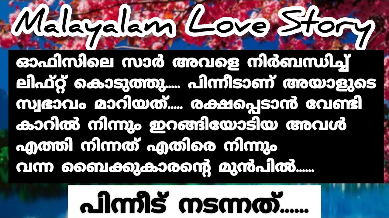 എടി കുഞ്ഞി പാറൂ.... ഒരു താലി വാങ്ങി ഈ കഴുത്തിൽ അങ്ങ് കെട്ടിത്തരട്ടെ എന്ന് | Malayalam Love Story