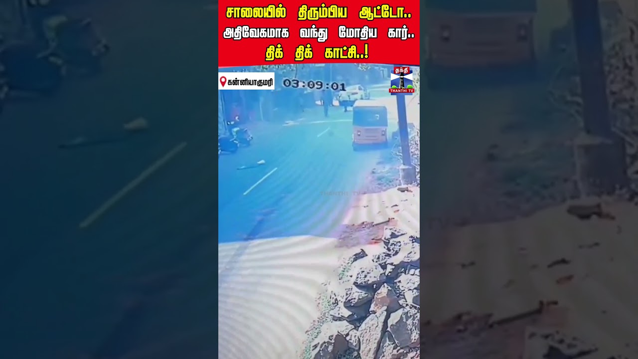 accident | cctv | auto | car