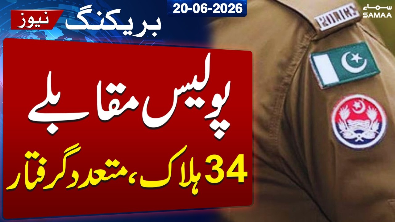 Rise in Police Encounters in Faisalabad | Breaking News | SAMAA TV