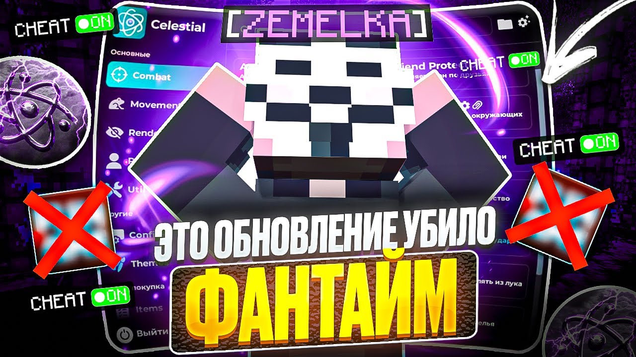ЭТО ОБНОВЛЕНИЕ В CELESTIAL BETA УБИЛО ВСЮ АНАРХИЮ FUNTIME - Майнкрафт Фантайм