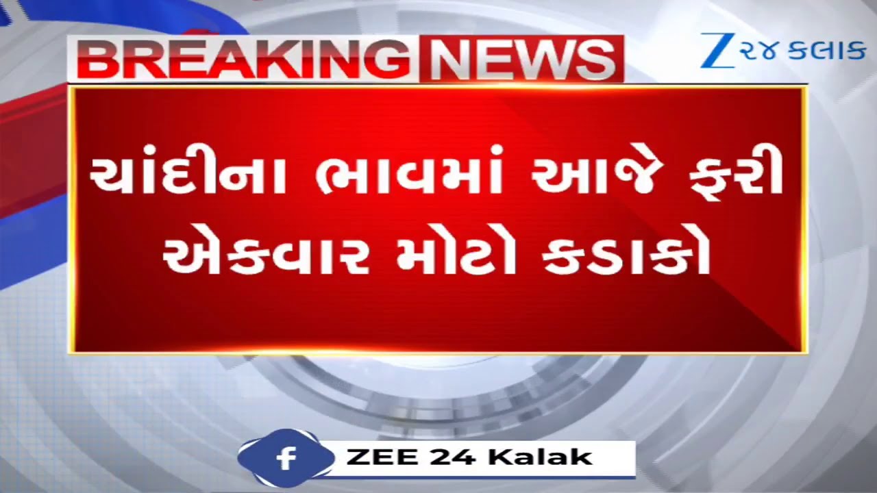 Gold Silver Price Crash: સોનું અને ચાંદી 10% સુધી તૂટ્યા, ચાંદીમાં ₹17,000 - સોનામાં ₹9,000નો ઘટાડો