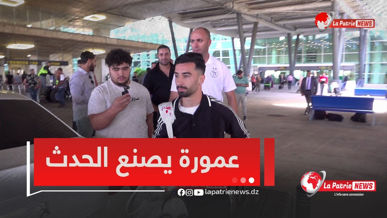 #شاهد اللاعب #عمورة يصنع الحدث بمطار هواري بومدين بعد وصوله 🥰🇩🇿⚽