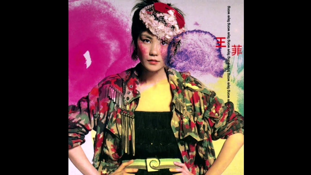 王菲 Faye Wong《單行道 One Way Street》(高音質 High Quality)