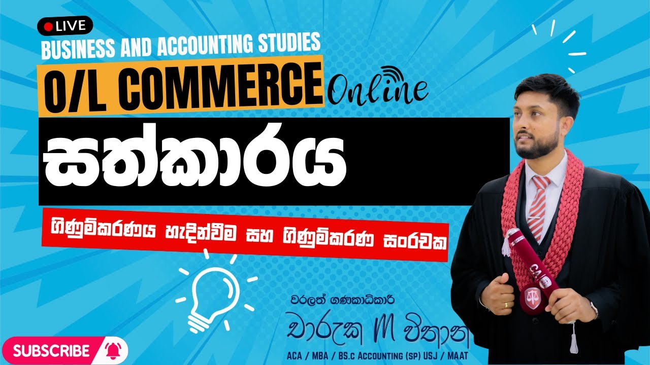 O/L Commerce සත්කාරය - Day 01