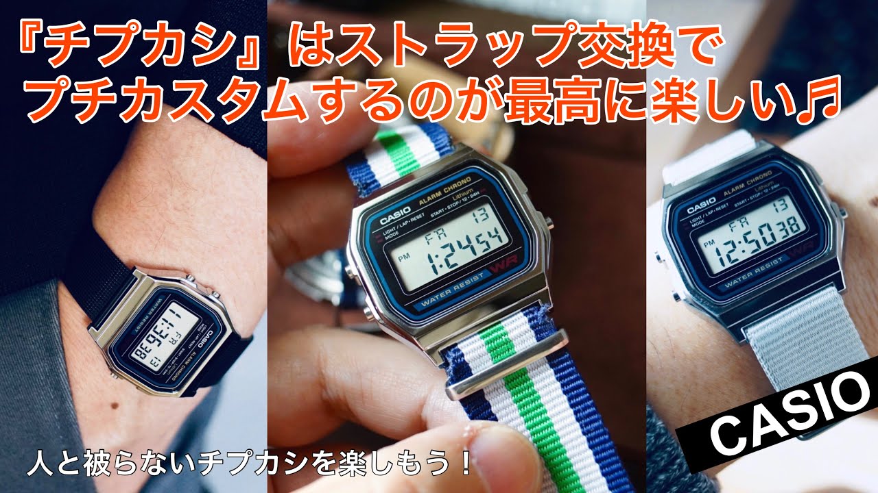 【CASIO】A158Wはストラップ交換でプチカスタムするのが最高に楽しい♬