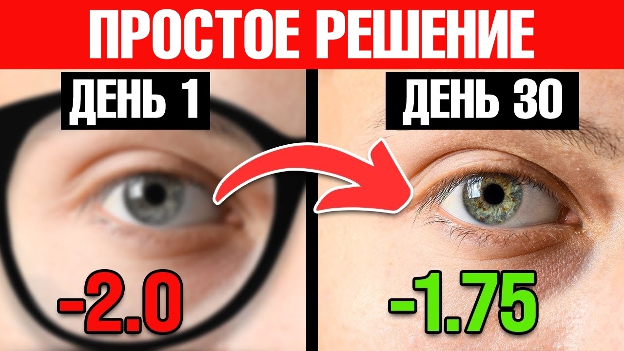 Как улучшить зрение без очков?!😎