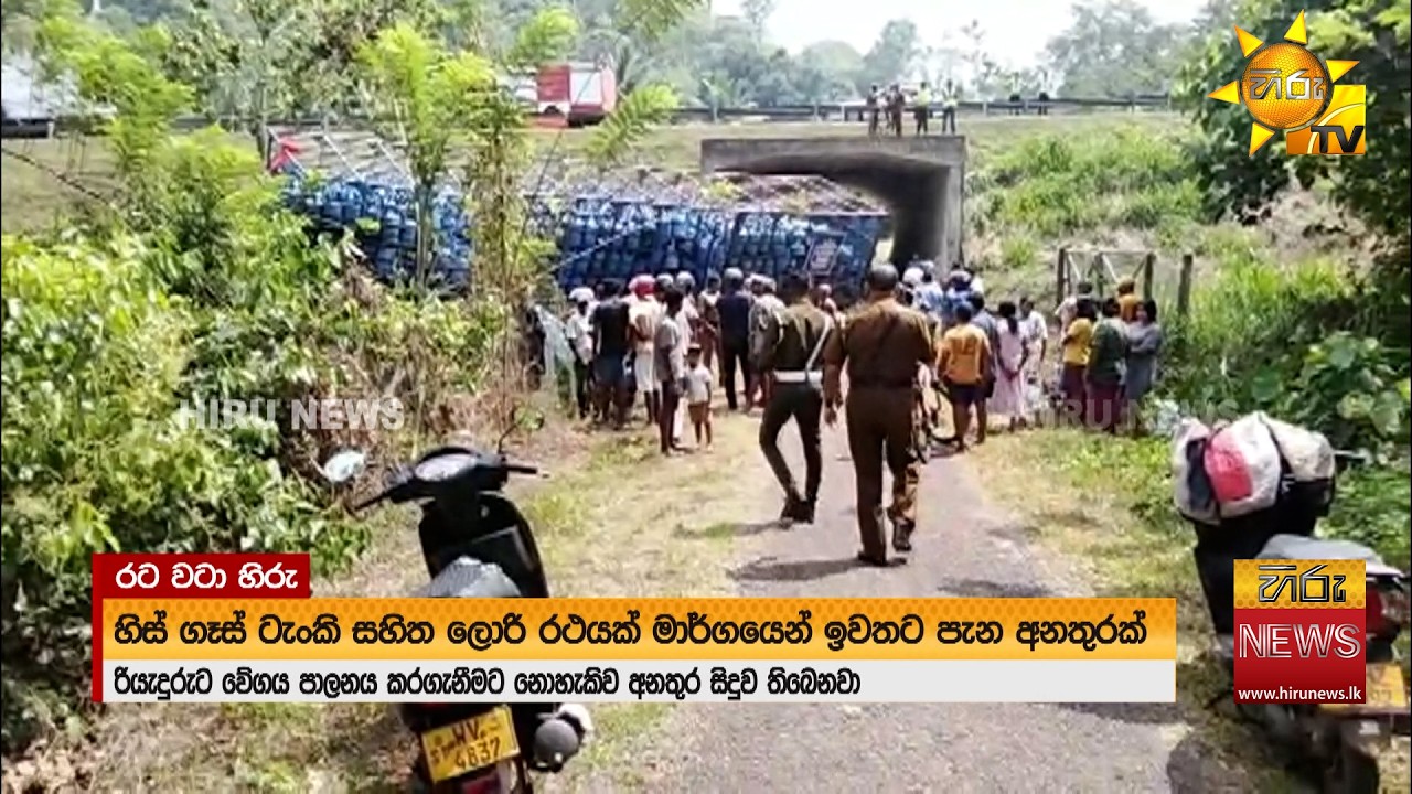 නොමග ගිය ගෑස් ටැංකි ලොරිය - Hiru News