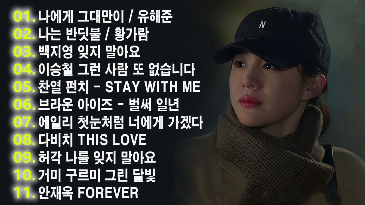 일할때 듣기좋은 발라드 추천 광고없는 노래모음 - 유튜브 베스트곡 TOP BEST 100 - 임창정,성시경,더원,백지영,김필,양파,이승기,왁스,김범수,소울스타,원티드