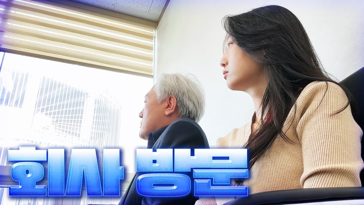 직접 회사에 찾아갔습니다