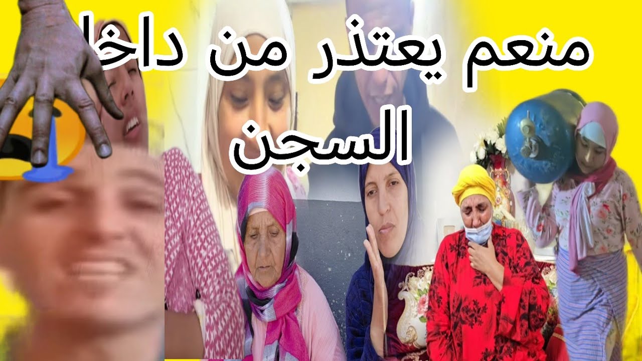 غدا الحكم على منعم والبدويه ورجاء يا ترى ناديه غاتقبل الاعتذار ام لا