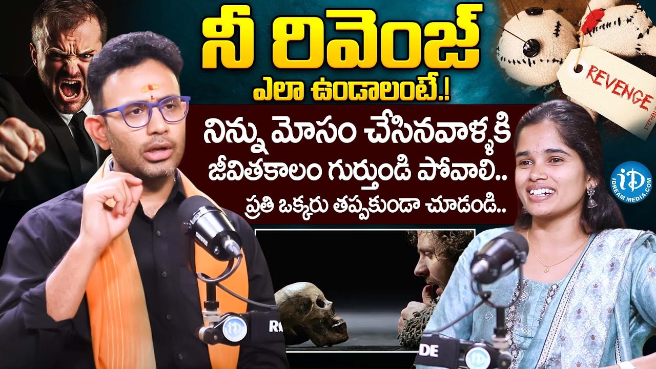 నీ రివెంజ్ ఎలా ఉండాలంటే.! | Dr. Harish Tenneti About How to Take Revenge On People | iDream Women