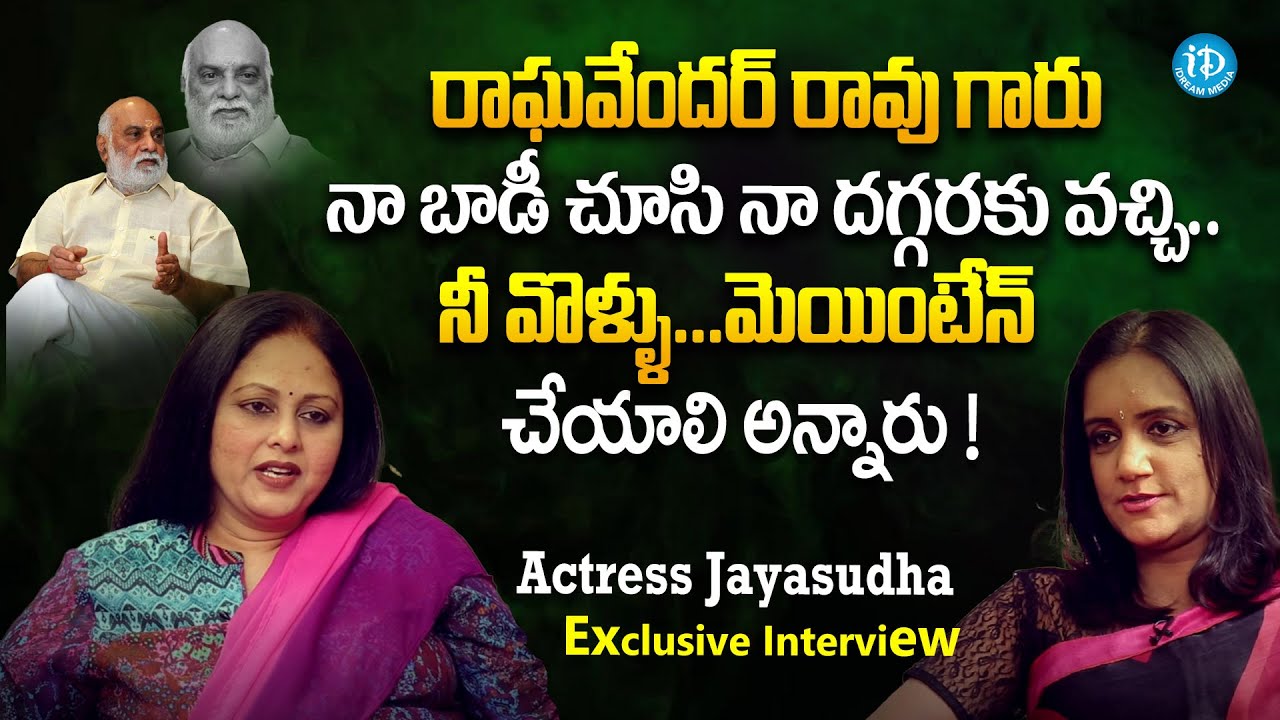 Actress Jayasudha Exclusive Interview | Actress Jayasudha Words about Diector K Ragavendar Rao