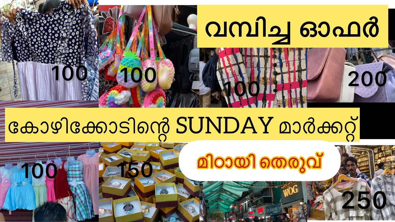 മിഠായി തെരുവ് 🛍️ Sunday market || #kozhikode