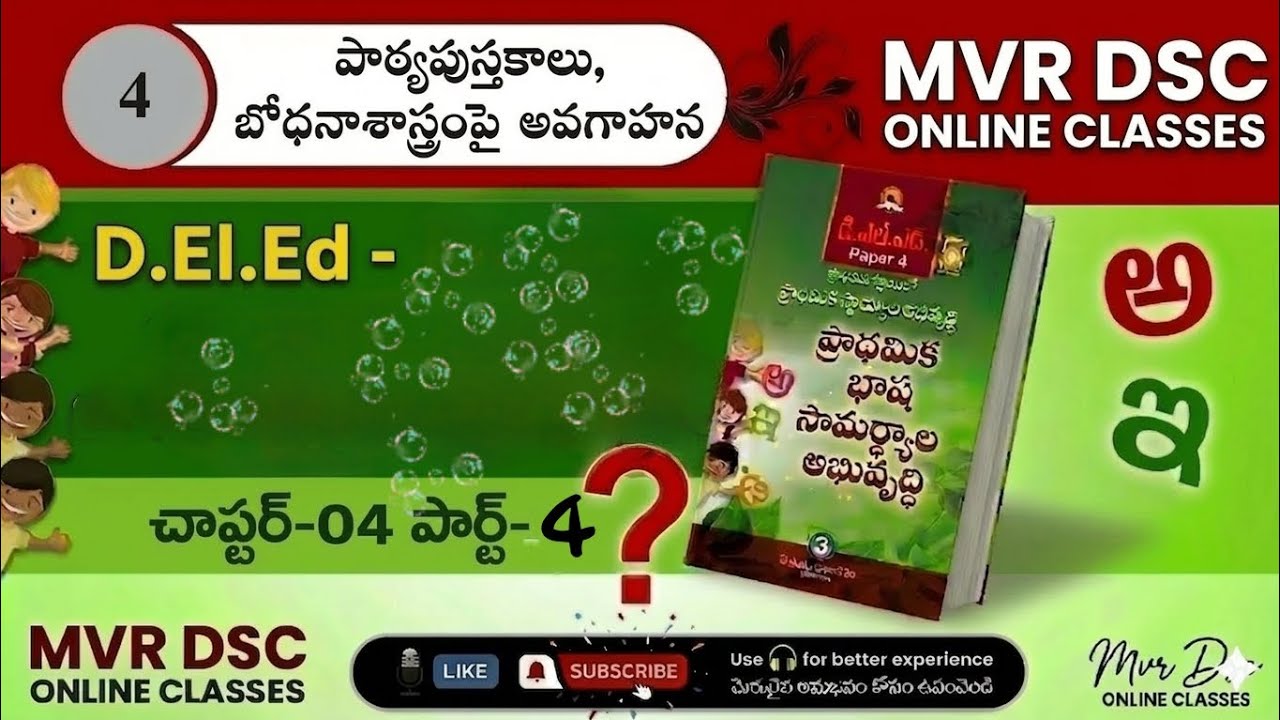 Unit-4.పాఠ్యపుస్తకాలు, బోధనాశాస్త్రంపై అవగాహన part-4,AP DSC 2026 @mvrvasudevdsc