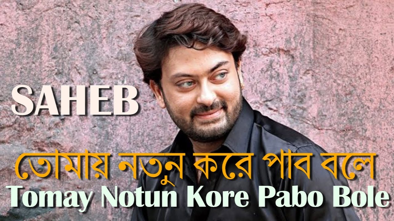 Tomy Natun Kore Pabo Bole | Saheb & Shovansundar | The Traingle