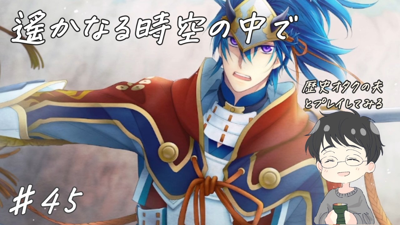 【遙か7】両方決して譲れぬ兄弟の熱い戦い！義とは何か・・・