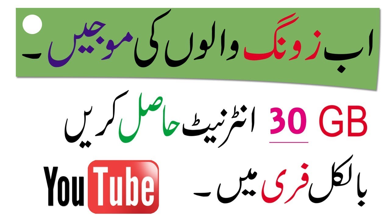 How to Get 30 GB Free Internet on Zong 2017 - Latest Zong free Internet Code 2017
