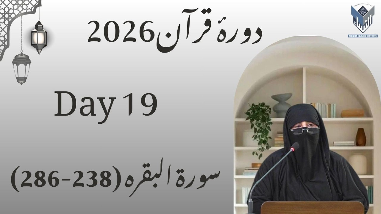 S.Al Baqarah(238-286)(Tafseer)Dura-E-Quran