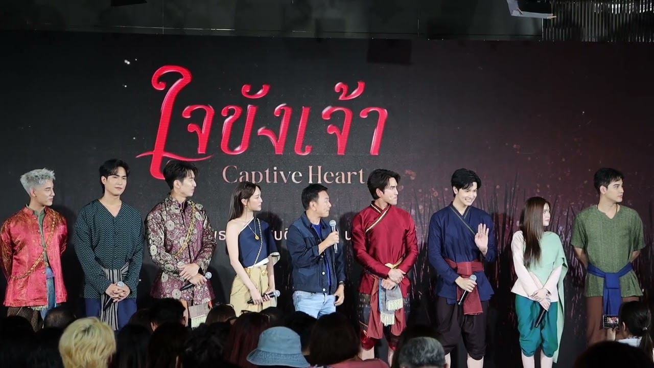 ช่อง 3 FUN ทะลุกล่อง, ละครพีเรียด ใจขังเจ้า,ณเดชน์ คูกิมิยะ, พาย รินรดา,