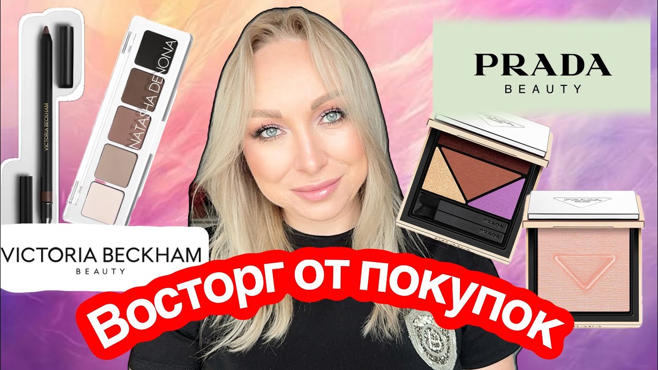 Prada\Victoria Beckham \ Восторг  покупки