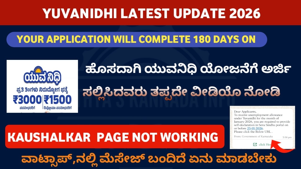 December Month Amount & 180 Days Status Explained | Yuvanidhi Latest Update 2026