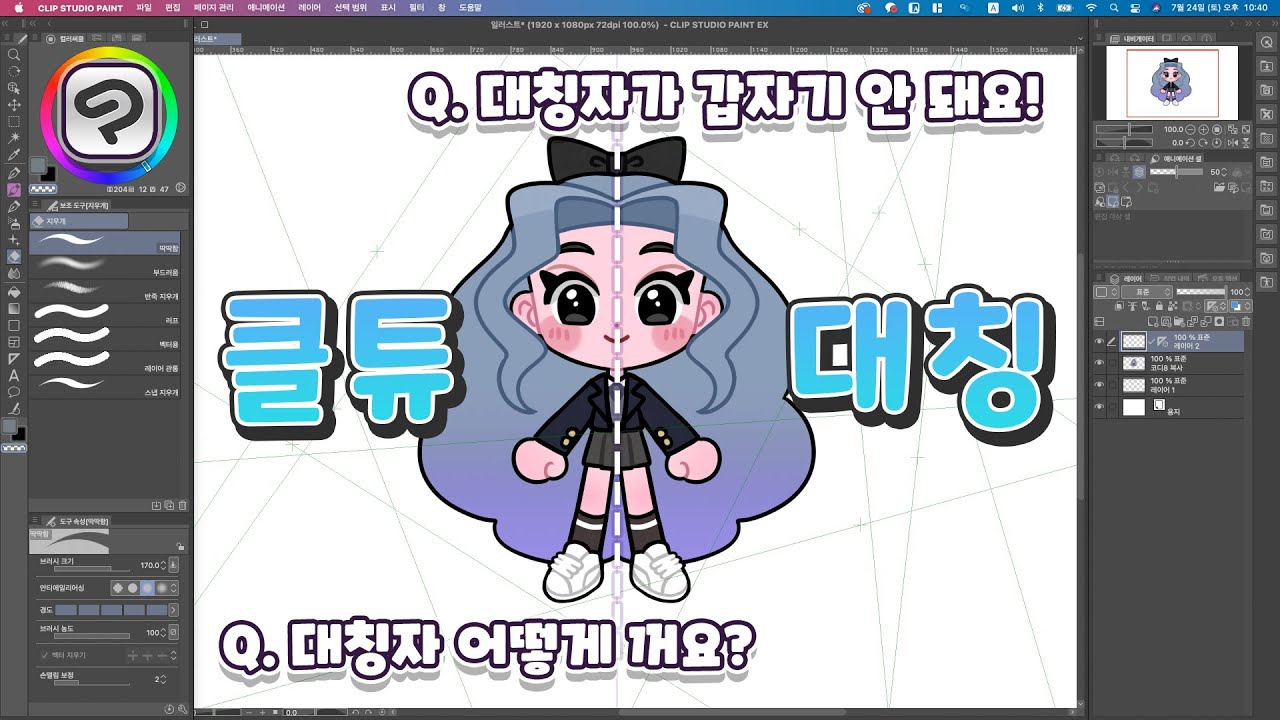 클립스튜디오 대칭자 사용법 총정리!