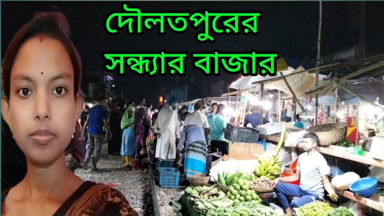 খুলনা দৌলতপুরের সন্ধ্যার বাজার।@ইচ্ছাখুশিব্লগ-ঘ৭ট