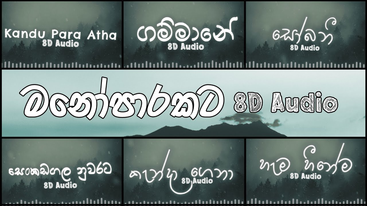 🎧8D Audio දාපු මනෝපාරකට සුපිරිම සිංදු |Mind Relaxing|#Trending#TuneCrafter#SriLanka#SriLankanVibes 🎶