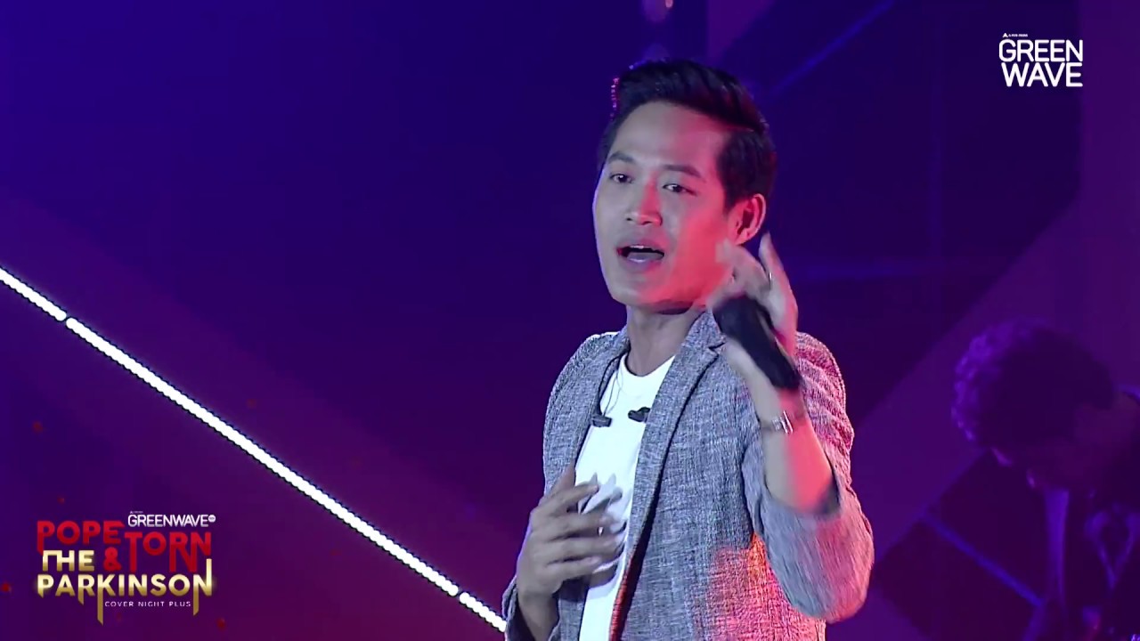 เพื่อนกันทุกที  - Cover Night Plus : Popetorn & The Parkinson
