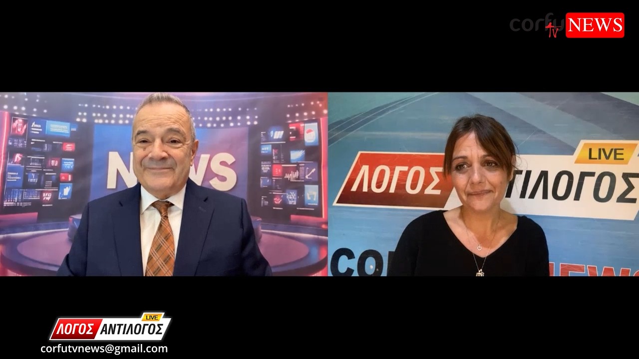 ΛΟΓΟΣ ΑΝΤΙΛΟΓΟΣ 15/2/2026