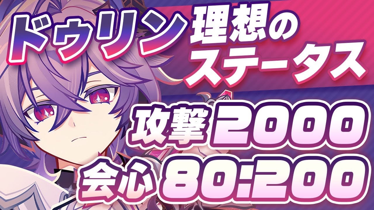 【原神】新聖遺物で別キャラ級！？ドゥリンの最強武器・聖遺物・ステータスガイド【げんしん】