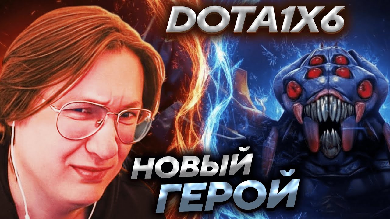 Бруда добавлена в дота1х6...