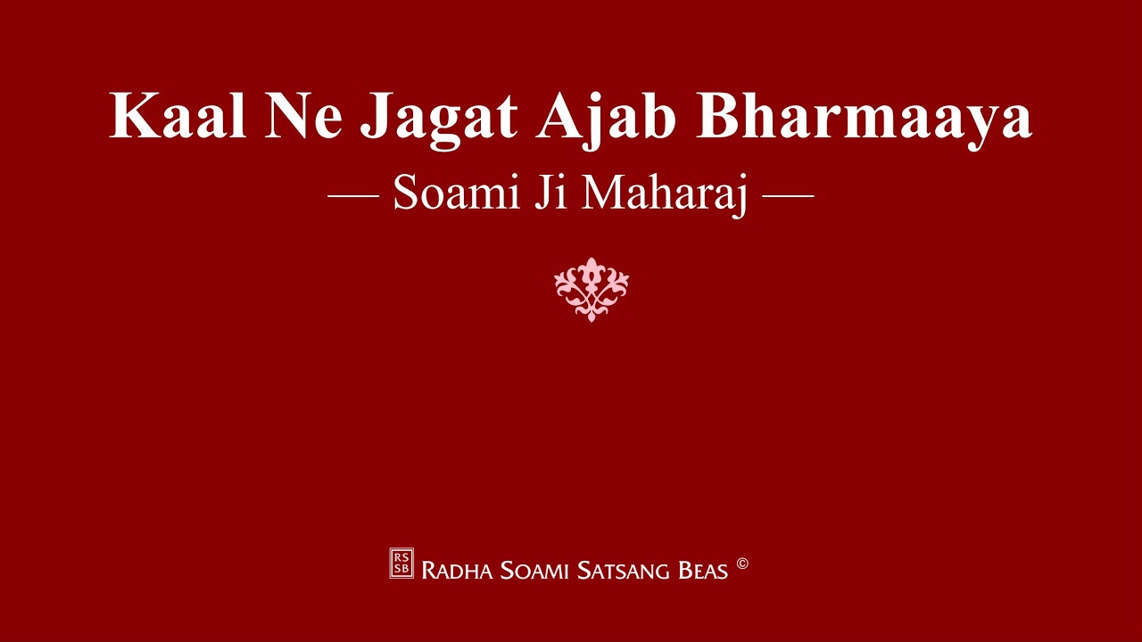 Kaal Ne Jagat Ajab Bharmaaya - Soami Ji Maharaj - RSSB Shabad