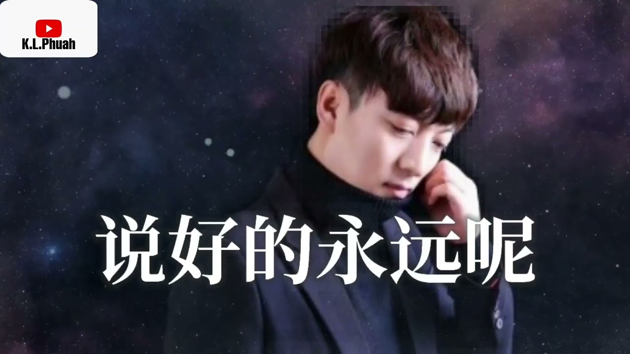 2022/07 新歌推荐💓[ 说好的永远呢 ]💓  演唱 : 韩小欠