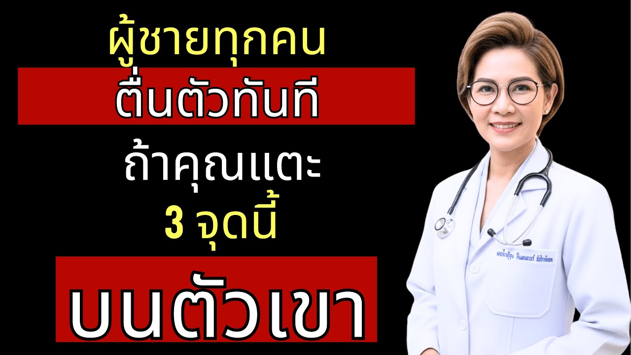 ผู้หญิงอายุ 50 ปีขึ้นไป: 3 จุดที่ผู้ชายทุกคนอยากให้คุณสัมผัส