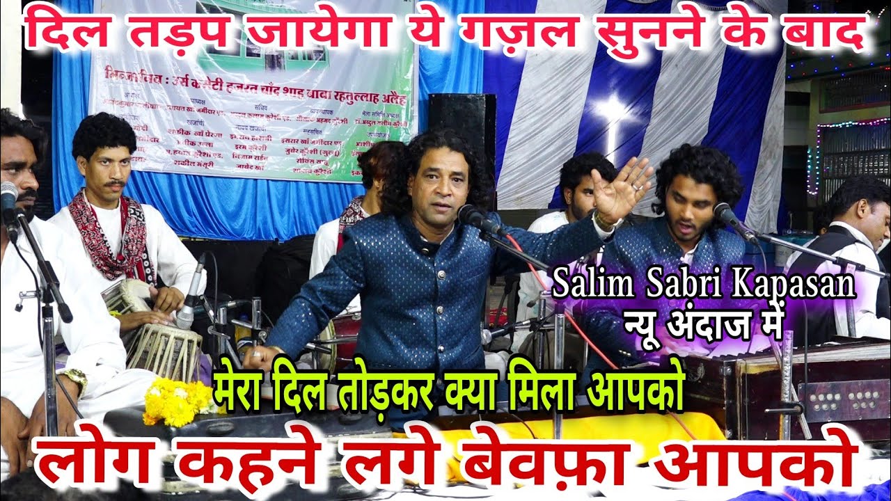 Salim Sabri Kapasan #Best_Ghazal log Kehne Lage Bewafa Aapko