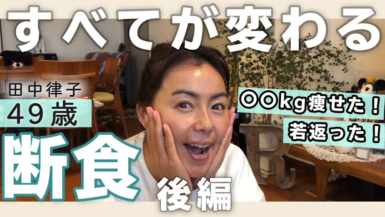 【後編】７日間ファスティングに挑戦❗️絶対おすすめ❗️