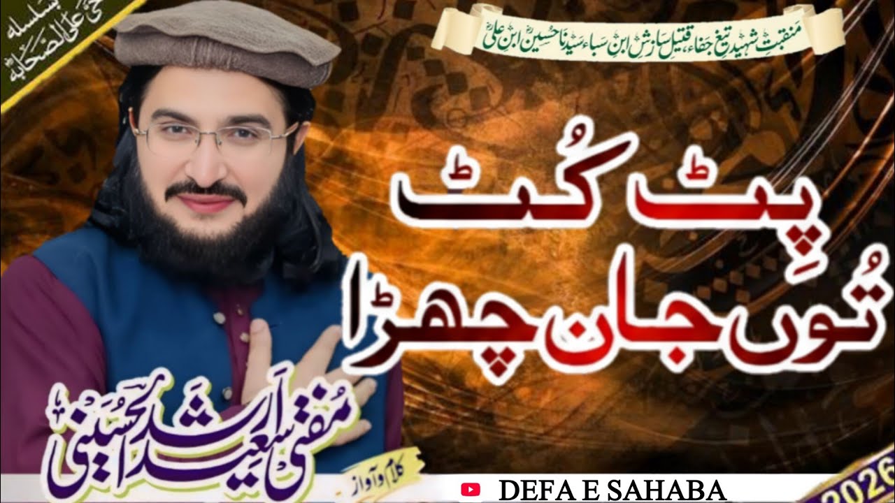 Paet Kut Tu Jan Chura New Kalam 2026 Mufti Saeed Arshad Al Hussaini Defa E Sahaba #trending 