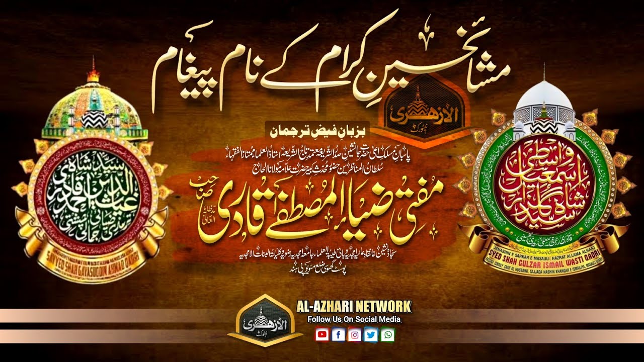 Mashaikhin e Ikram Ke Naam Paigham |BY| Huzoor Muhaddise Kabeer Sahab Qibla