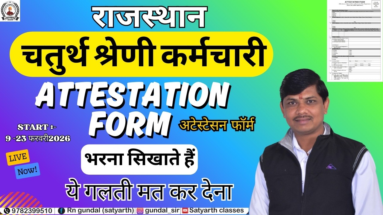 4th GRADE ATTESTATION FORM  || 4 ग्रेड अटेस्टेसन फॉर्म कैसे भरे