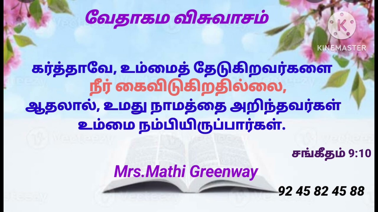 வேதாகம விசுவாசம். Mrs.Mathi Greenway.