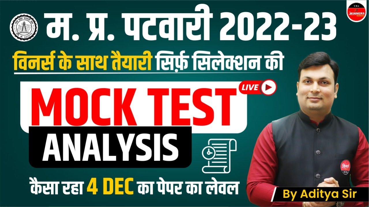MP PATWARI 2022-23 | MP PATWARI MOCK TEST ANALYSIS | MOCK TEST ANALYSIS BY ADITYA SIR